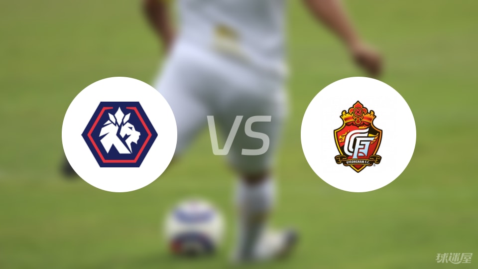 安卓APP-【韩K2联】忠北清州vs庆南FC比赛结果：忠北清州(0-1)庆南FC比分战报(2025年09月06日)